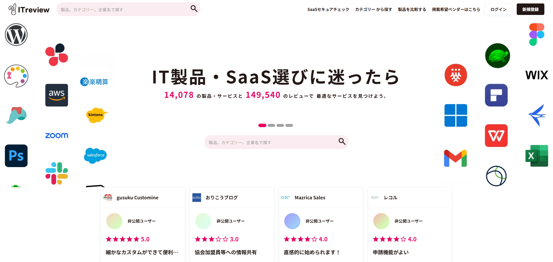ITreview（法人向けIT製品・SaaSのレビュー・比較プラットフォーム）公式サイトトップページファーストビュー